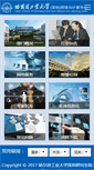 Mobile Screenshot of nic.hitsz.edu.cn