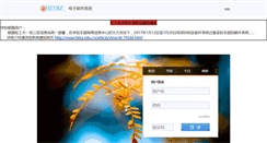 Desktop Screenshot of mail.hitsz.edu.cn