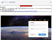 Tablet Screenshot of mail.hitsz.edu.cn