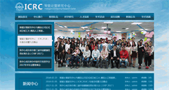 Desktop Screenshot of icrc.hitsz.edu.cn