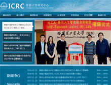 Tablet Screenshot of icrc.hitsz.edu.cn